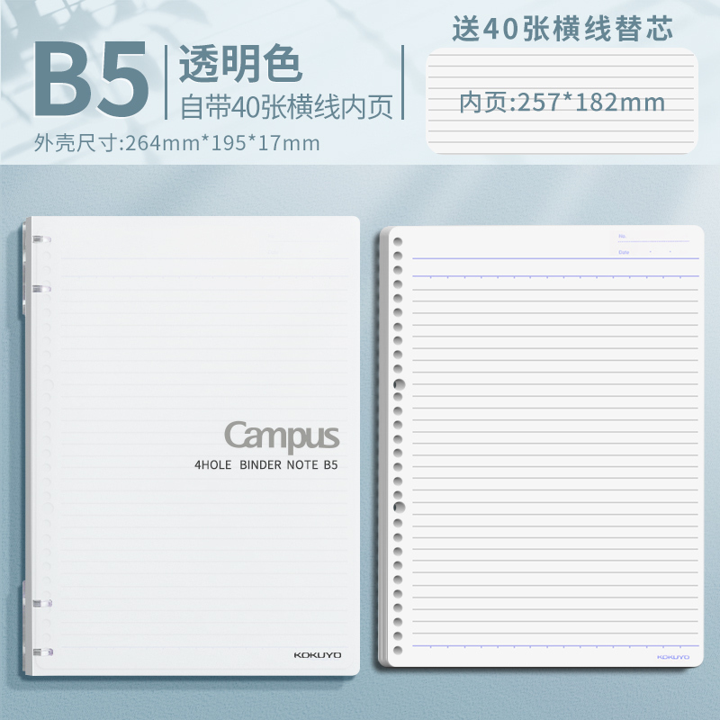 日本kokuyo国誉Campus系列B5四孔活页本A5原纸色纸张可拆卸笔记作|undefined