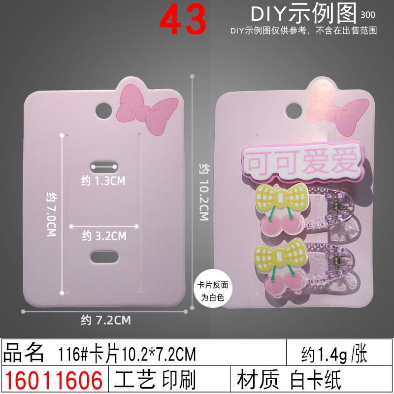 16011606#116#卡片10.2×7.2C