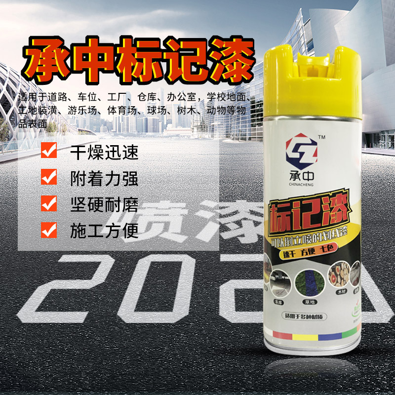 标记喷漆球场停车场车位公路马路划线喷漆 速干彩色记号耐磨快干