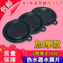 适用万和万家乐燃气热水器水膜片顶针配件水阀隔膜皮碗胶垫 优质