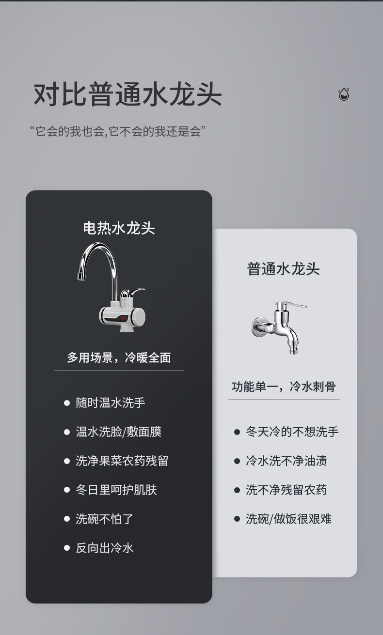 电热水龙头斜屏_03.jpg