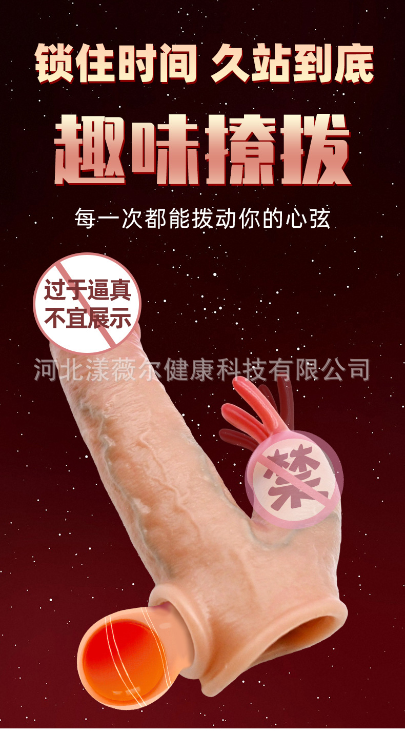 详情_01男用空心加粗加长阳具套软肉穿戴震动延时套夫妻情趣玩