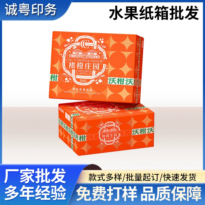 Высококачественная фруктовая картонная упаковка свежих фруктов Экспресс-коробка Оранжевый Яблоко Персик кг подарочная печать производитель
