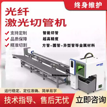 光纤激光专业切管机板管两用钢管异型管不锈钢全自动无毛刺切割机