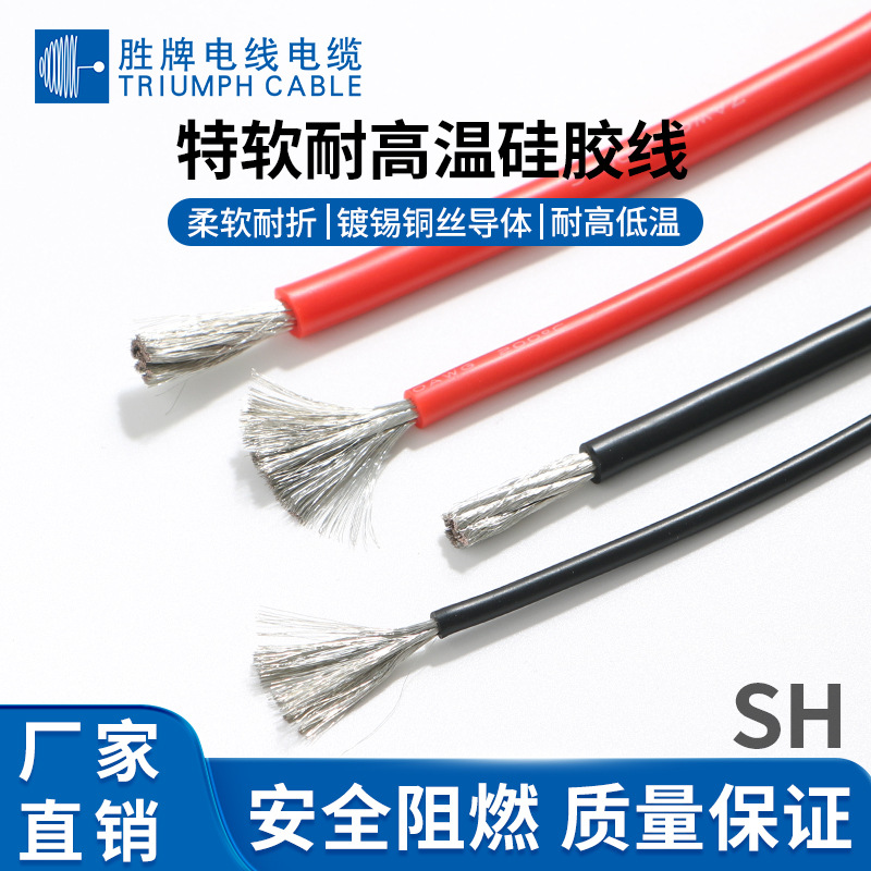 胜牌厂家直供 特软硅胶线 高柔性耐高温 数码相机/锂电池电源线