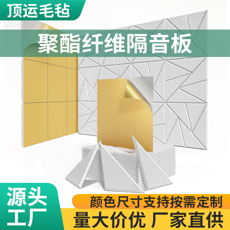 聚酯纤维吸音板隔音板学校幼儿园KTV直播间会议室墙面装饰毛毡板