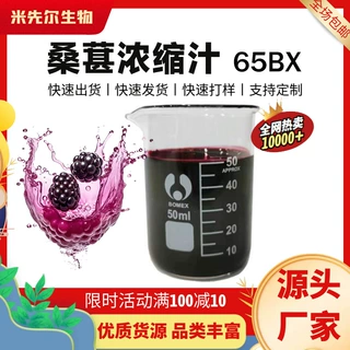 桑葚浓缩汁65BX饮料果饮精酿果冻烘焙专用原料浓缩果汁厂家直销
