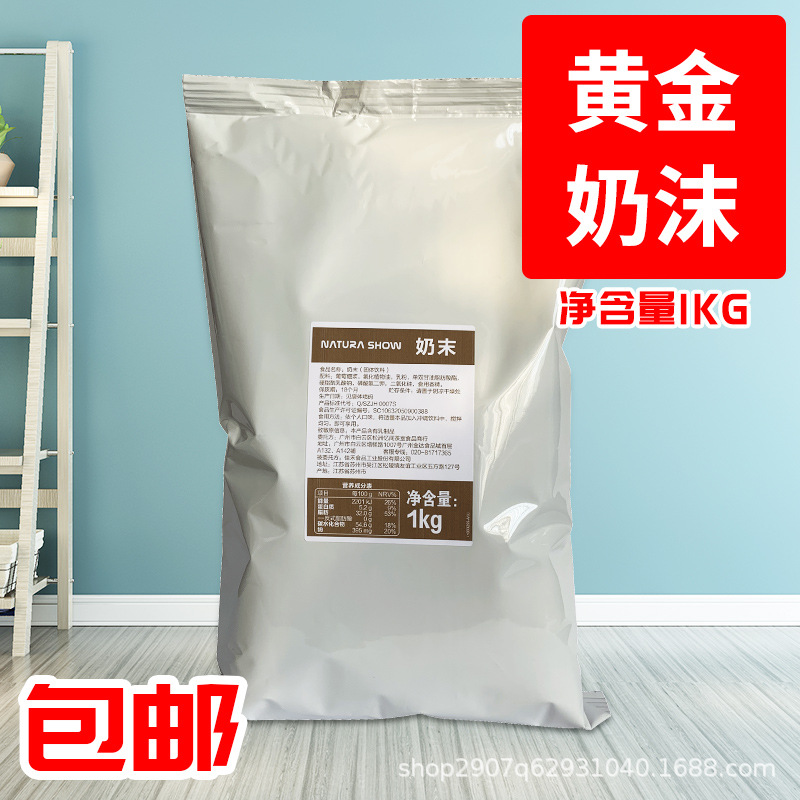 季然秀奶末 自然SHOW奶沫1KG 黄金奶末奶茶奶液咖啡用原料