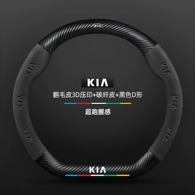 Steering wheel cover | Steering Wheel Cover 13-24 Models - carbon-fiber-leather-black-d-shape-kia-old-logo-default