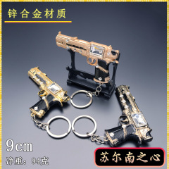 チキンゲームレア特別ピストル 9 センチメートルサルナムハートピストル金属武器モデル装飾品キーホルダー