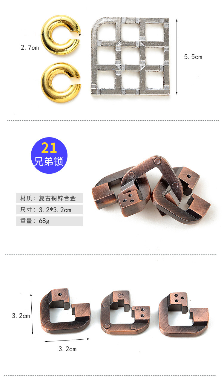 金属解锁解环智力扣锌合金解扣魔锁九连环鲁班锁孔明锁益智玩具详情18