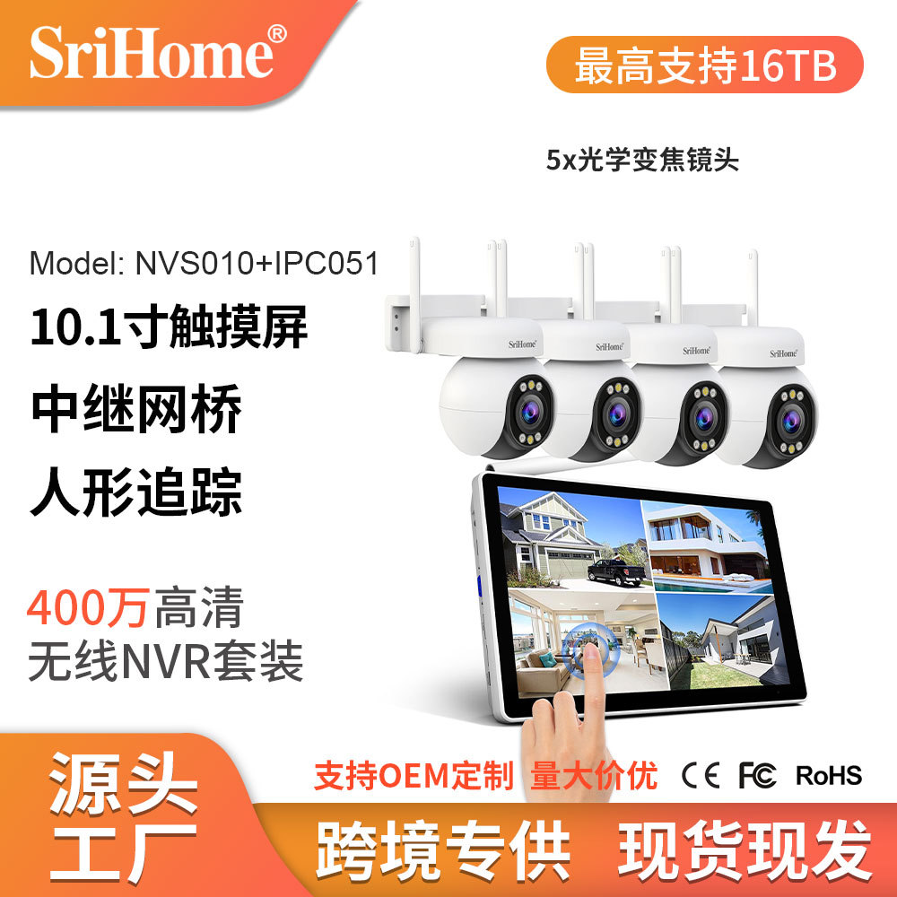 Srihome高清无线网络监控套装4路摄像头监控器wifi NVR硬盘录像机