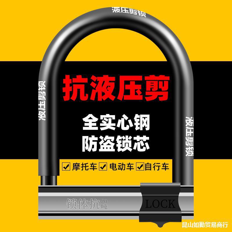 抗液压剪电动车锁形锁防盗锁自行车电瓶车锁单车山地型锁