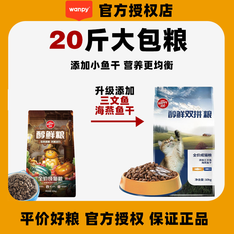 Wanpy Naughty Cat Food 10kg Complete Adult and Kitten Main Food 10kg Premium Fresh Dual Mix High Protein