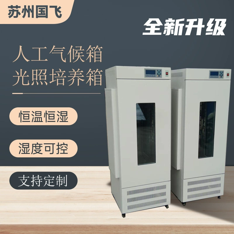 Guofei инструмент освещения инкубатор HWS-250 завод постоянной температуры инкубатор лаборатория Искусственного Климата окно