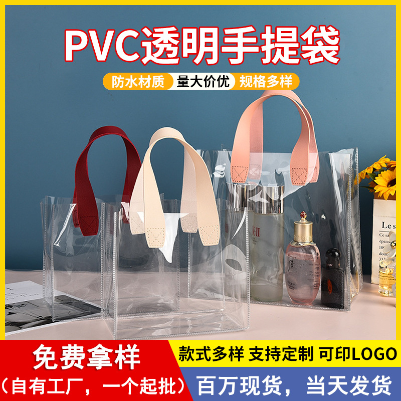 现货透明pvc手提袋化妆品伴手礼礼品袋可印刷塑料手提pvc袋批发