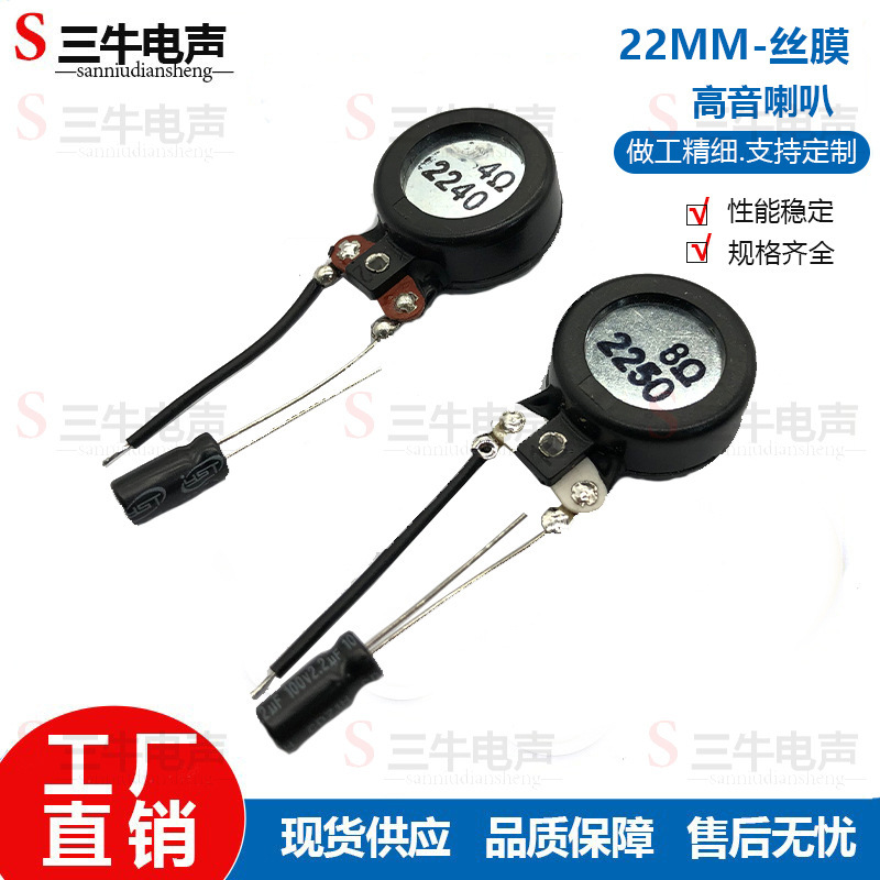 22mm Wired Factory Direct Sales Internal Magnetic Silk Film Dome Tweeter 4 Ohm 10w Speaker Smart Audio Speaker 22mm Wired Factory Direct Sales Internal Magnetic Silk Film Dome Tweeter 4 Ohm 10w Speaker Smart Audio Speaker