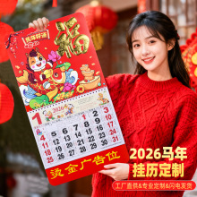 福字吊牌挂历定制2026马年通胜六开福牌广告订做月历印刷烫金logo