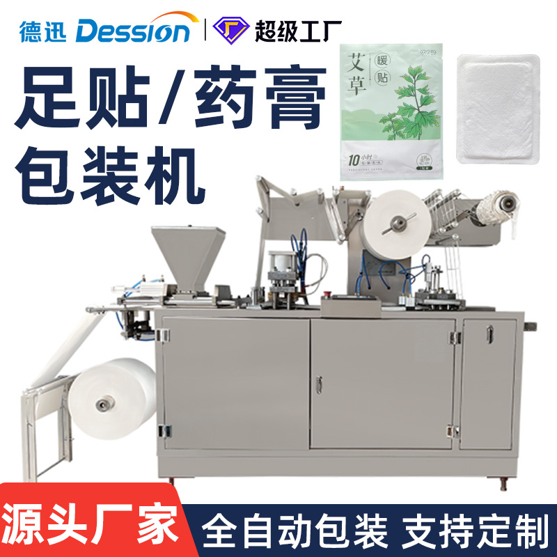 高速足贴包装机艾草热灸贴包装机械 四边封暖宝宝贴中药贴打包机