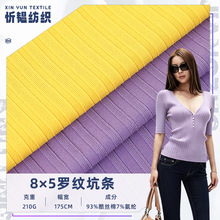 莱雅8*5坑条罗纹布210g春秋涤氨打底螺纹面料女装T恤吊带时装布料