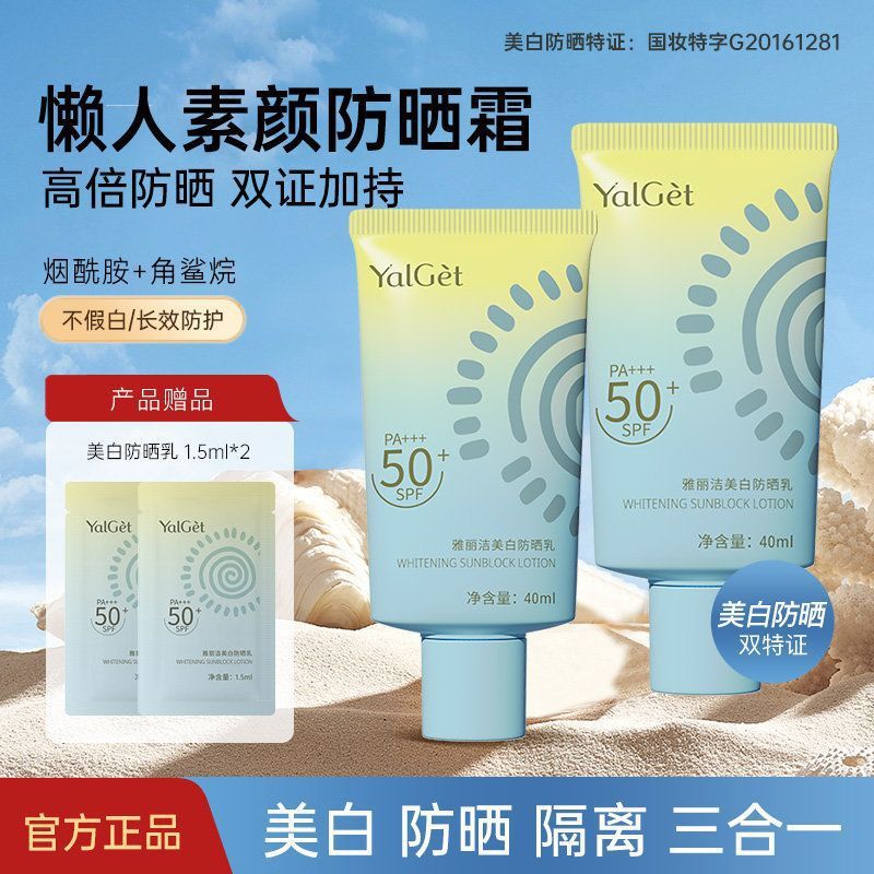 Ya Lijie protector solar SPF50 + de alto rendimiento de protección solar, hidratación, humectación, trabajo, fiesta de estudiantes, protección contra los rayos ultravioleta image 5