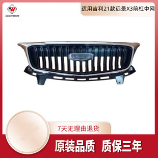 Suitable for Geely 21 Vision X3 Front Bumper Middle Grille Front Ventilation Grille Front Bumper Cooling Mask Grille