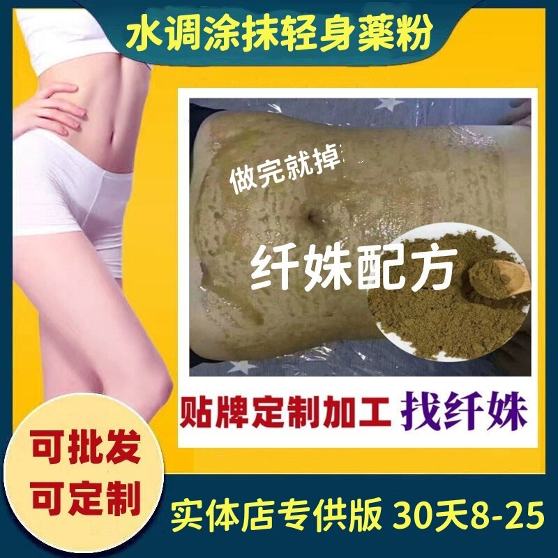 B Beauty Salon Instant S0 Powder: Mix with Warm Water to Form a Paste, Fill the Navel with the Paste, Apply the Hot Compress Powder, and Use the Weight Loss Powder B Beauty Salon Instant S0 Powder: Mix with Warm Water to Form a Paste, Fill the Navel with the Paste, Apply the Hot Compress Powder, and Use the Weight Loss Powder