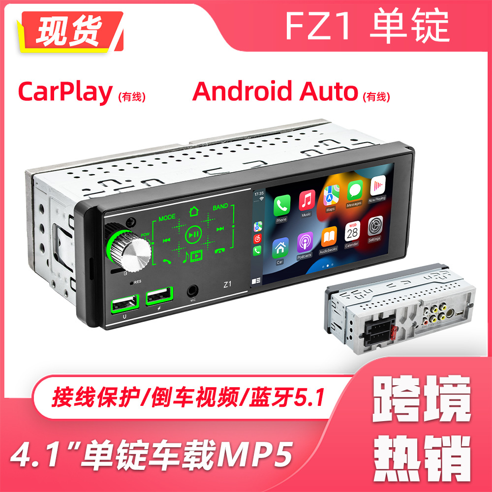 4.1寸高清触摸屏车载MP5播放器USB插卡无损音质汽车音响影音投屏