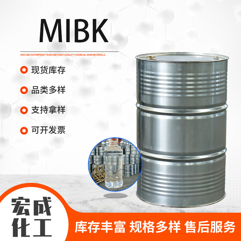 Mibk Industrial Grade Solvent, National Standard High-Content Paint and Coating Thinner, Resin Dye Intermediate Mibk Mibk Industrial Grade Solvent, National Standard High-Content Paint and Coating Thinner, Resin Dye Intermediate Mibk