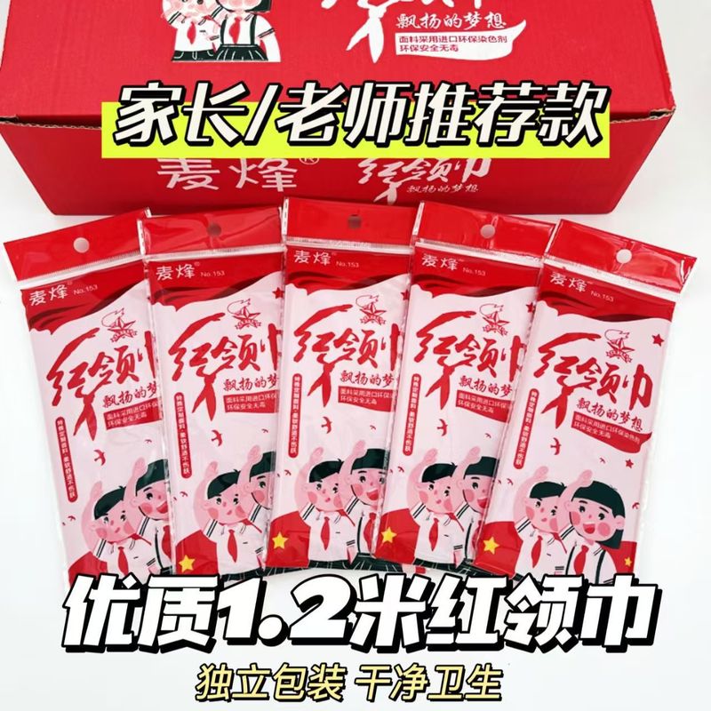 赤いスカーフ 小学生 純綿 夏冬万能 1.2m 非縮み・色あせ 1.2m 個包装 赤いスカーフ|undefined