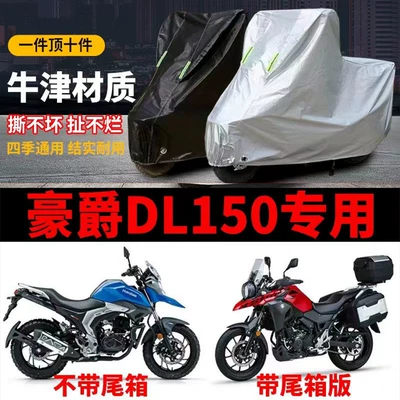Car clothing — Haojue cover for