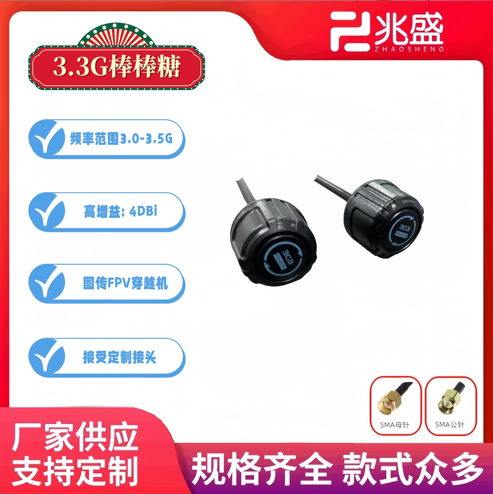 3.3G图棒棒糖天线 FPV穿越机航拍抗干扰信号增强无人机图传天线