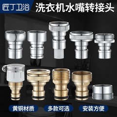 Brass conversion 4-point washing machine faucet connection quick-open faucet adapter to washing machine water inlet nozzle