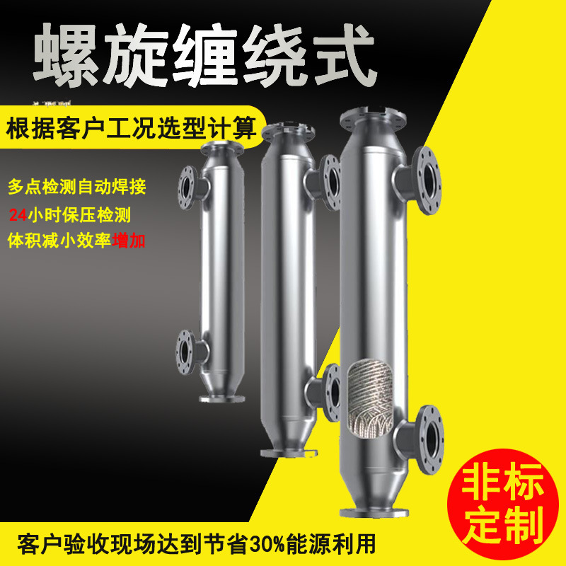 热交换器 管壳式冷凝降温换热器A螺旋螺纹缠绕传热设备A海口|ru
