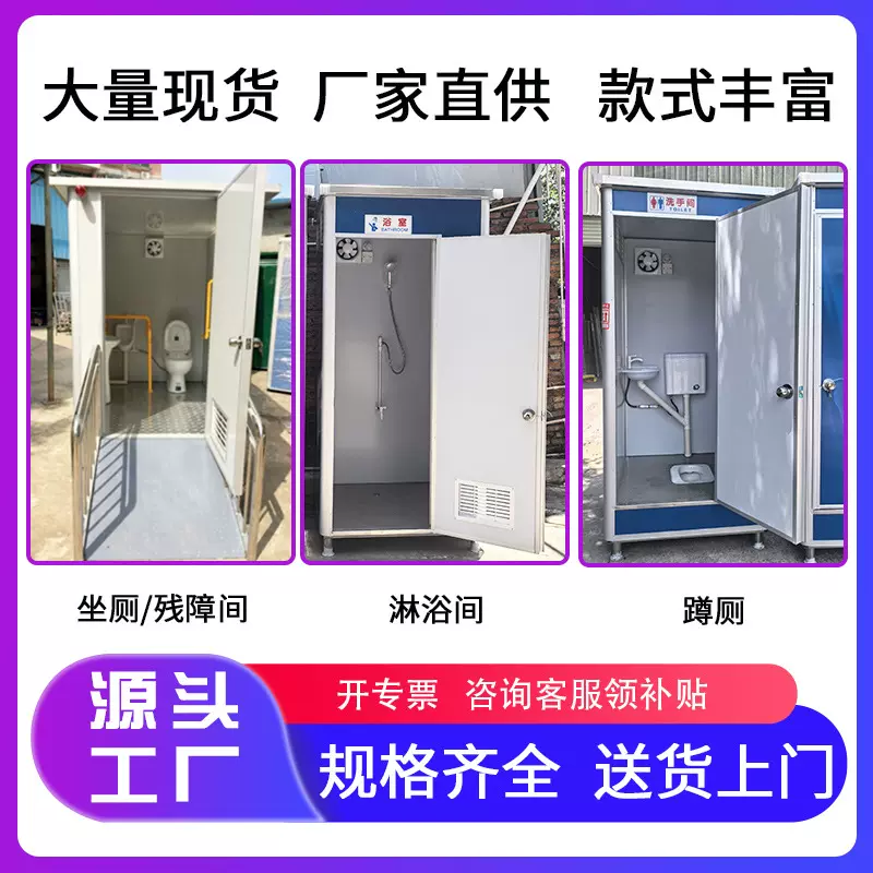 移动厕所快速发货简易便厕旱厕流动公厕户外卫生间洗手间彩钢厕所