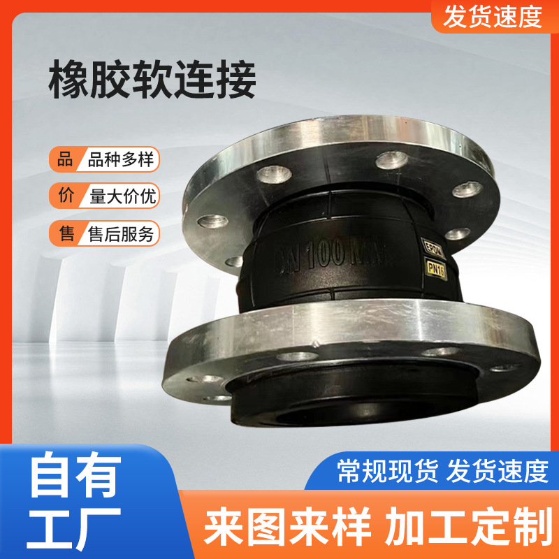 厂家批发带孔法兰橡胶垫片不锈钢膨胀节可曲饶软接防震降噪