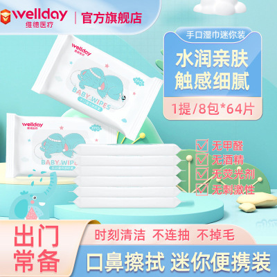 Vader factory wholesale baby Wet wipes Take it with you Portable Mini Packaging 8 baby children Dedicated