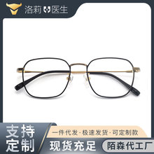 洛莉医生新款超轻纯钛眼镜架潮流全框金属镜架可配近视眼镜框定制