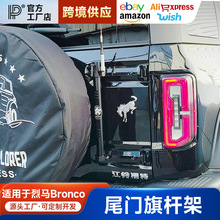 适用福特烈马Bronco多功能旗杆支座二合一旗杆架改装旗杆天线配件