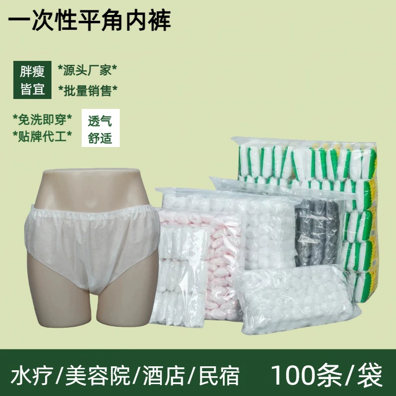 Оптовая продажа одноразового женского белья, подходящего для салонов красоты, саун, путешествий, унисекс, без стирки, из нетканого материала, для взрослых.
