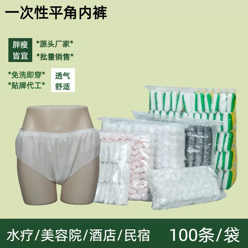 批发一次性内裤女美容院汗蒸旅行男女通用免洗女士无纺布成人内裤