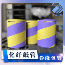 无锡厂家锦纶化纤纸管涤纶化纤丝工业纸管抗压开槽托盘脚加工定制