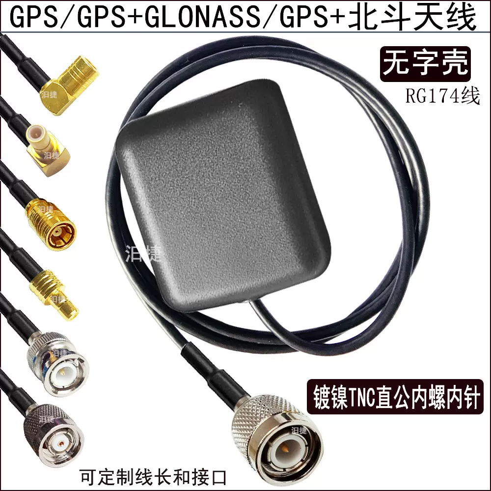174线无字GPS北斗TNC天线GLONASS双膜BNC车载导航定位SMB弯直公母