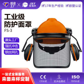 定制头戴式防雾防护面罩油锯电锯割灌割草园林安全面罩OEM代加工