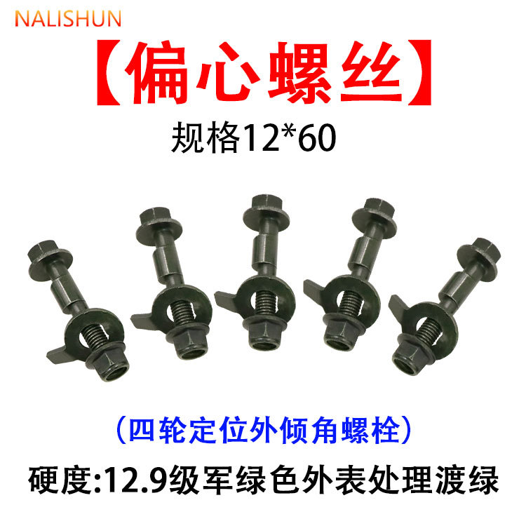 Car Tire Wheel Alignment Eccentric Screw, Wheel Hub Camber Angle Adjustment Bolt