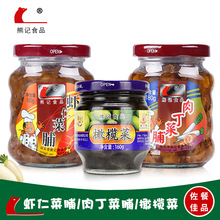 潮汕特产熊记虾仁菜脯萝卜干下饭小菜 肉丁菜脯橄榄菜 杂咸酱咸菜