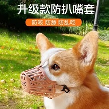 狗狗嘴套防咬防叫防误食小狗嘴罩狗嘴套宠物用品