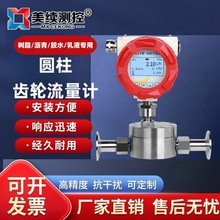 美续齿轮流量计胶水柴油微小液体液压油耐高温高压高精度树脂