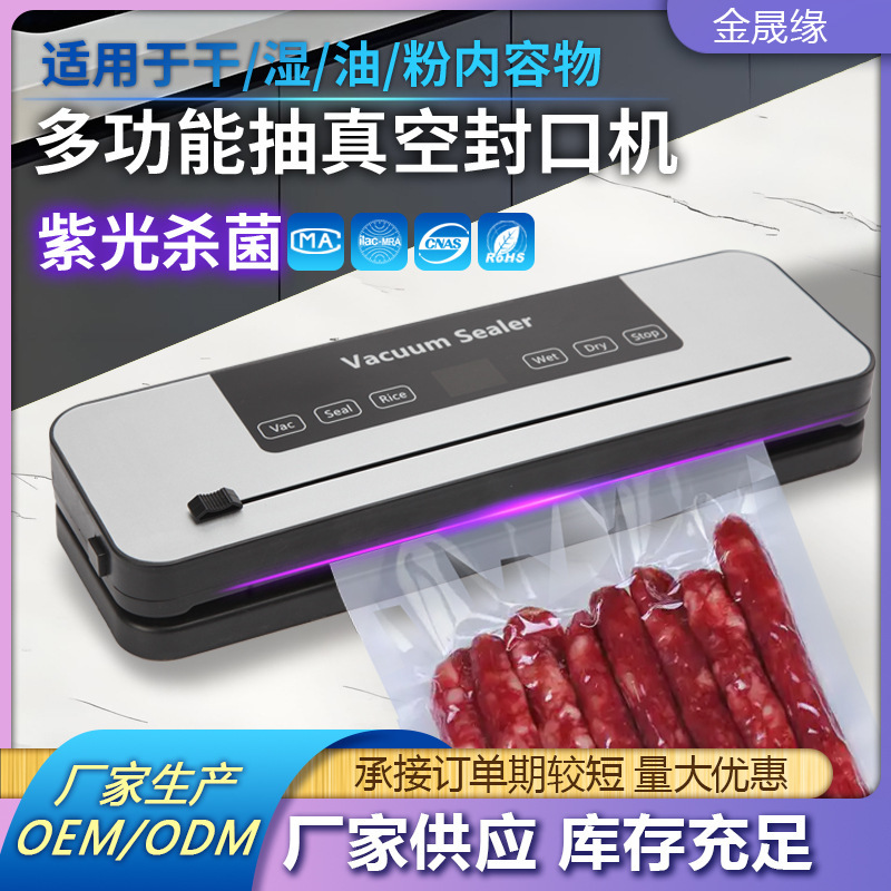 跨境真空封口机小型食品保鲜抽真空密封机干湿两用全自动封口机|undefined
