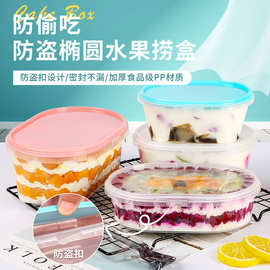 一次性餐盒水果捞盒子千层蛋糕甜品椭圆外卖打包锁扣保鲜盒带盖子